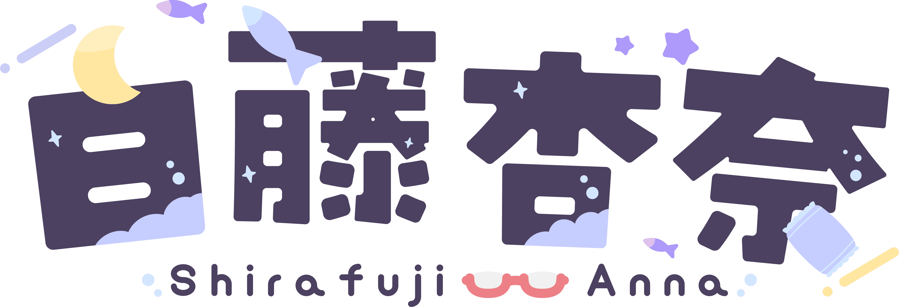 白藤杏奈 Official Site